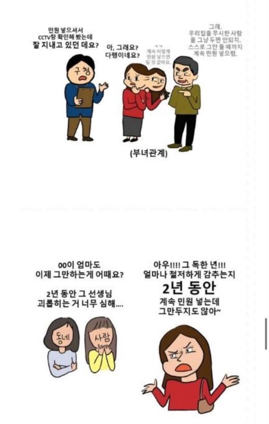 세종시서 여교사 자살시킨 악질 학부모의 진상