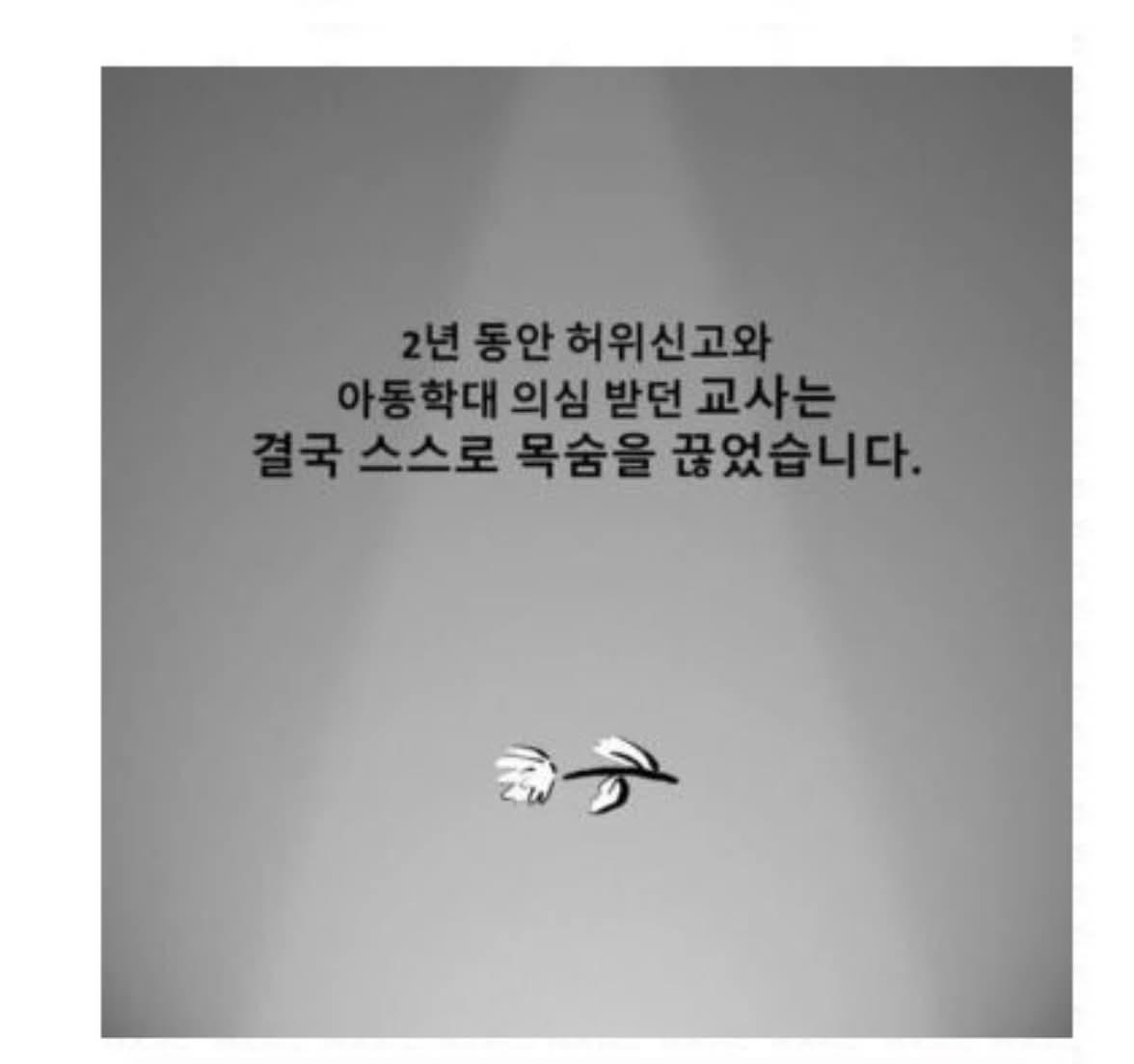 세종시서 여교사 자살시킨 악질 학부모의 진상