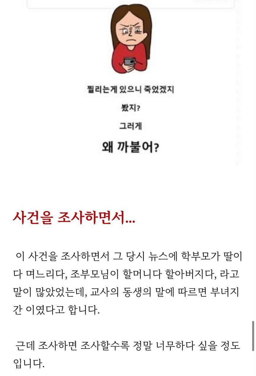 세종시서 여교사 자살시킨 악질 학부모의 진상