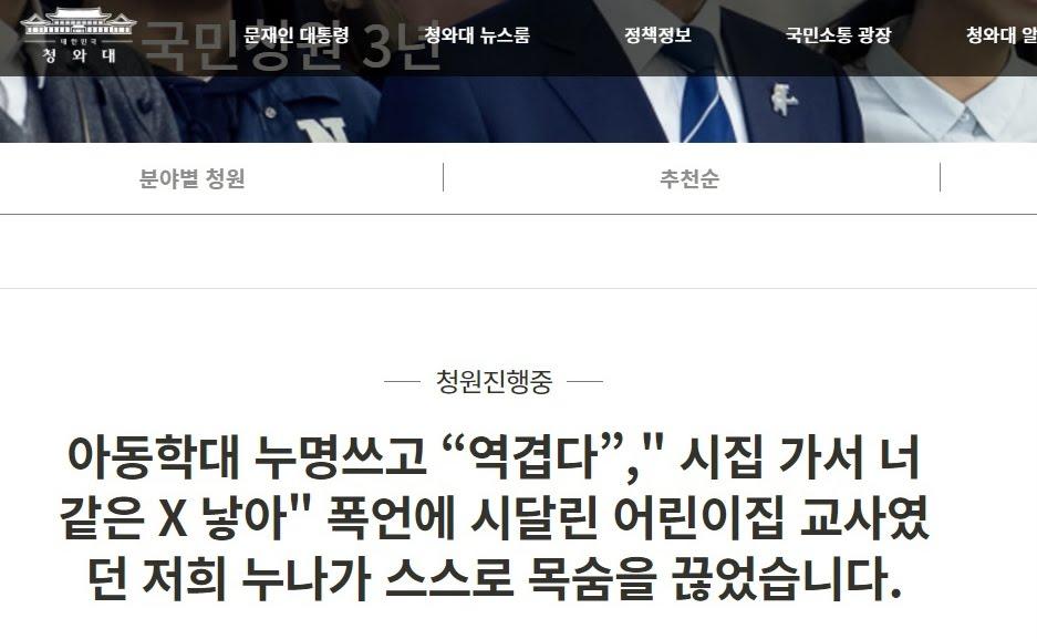 세종시서 여교사 자살시킨 악질 학부모의 진상