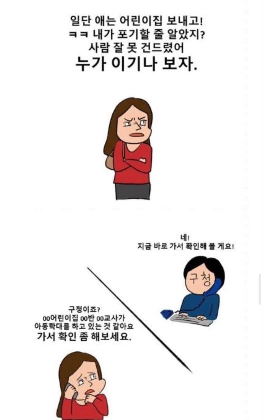 세종시서 여교사 자살시킨 악질 학부모의 진상