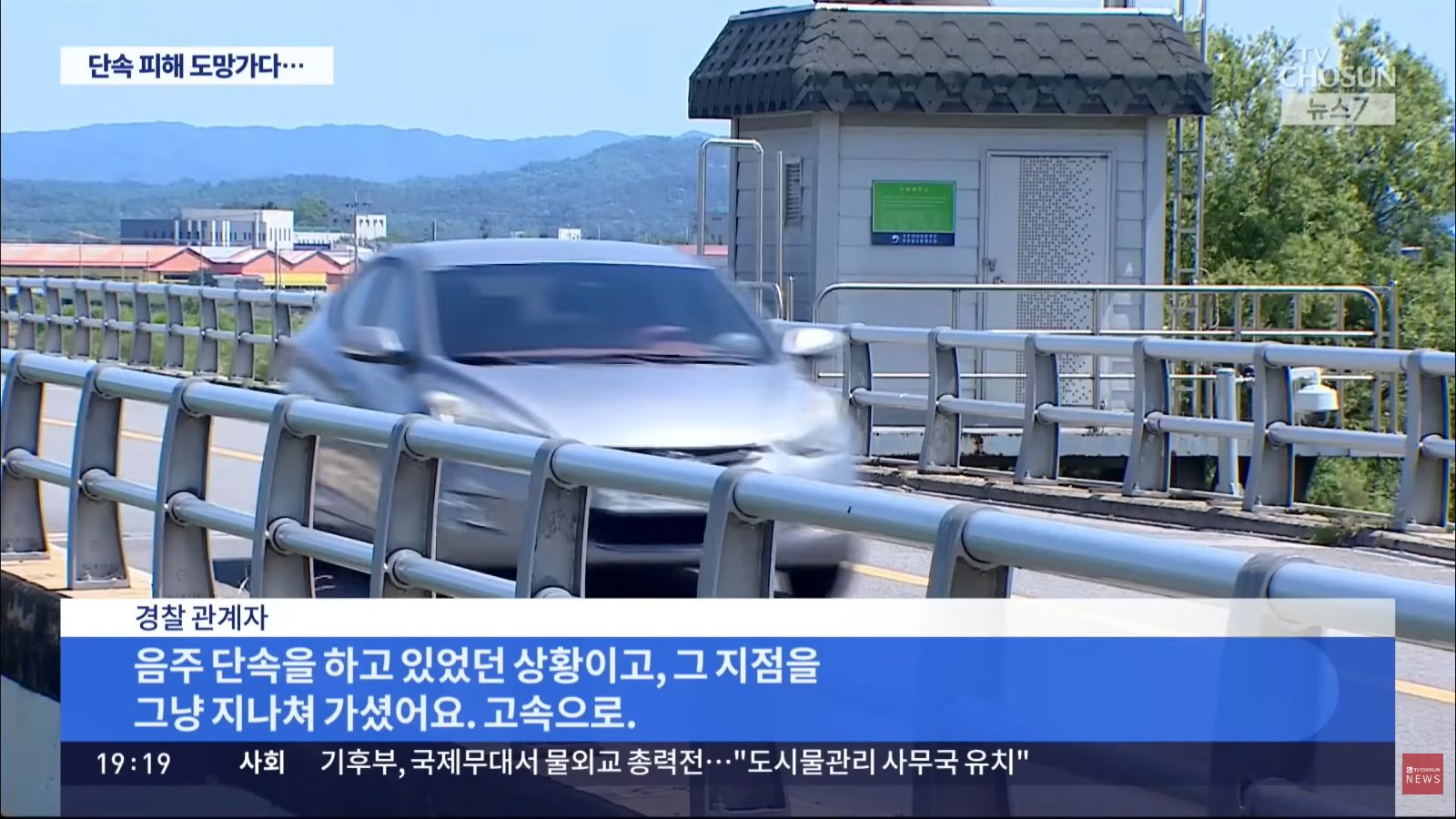 음주단속 피해 도주하던 20대 남녀 사망