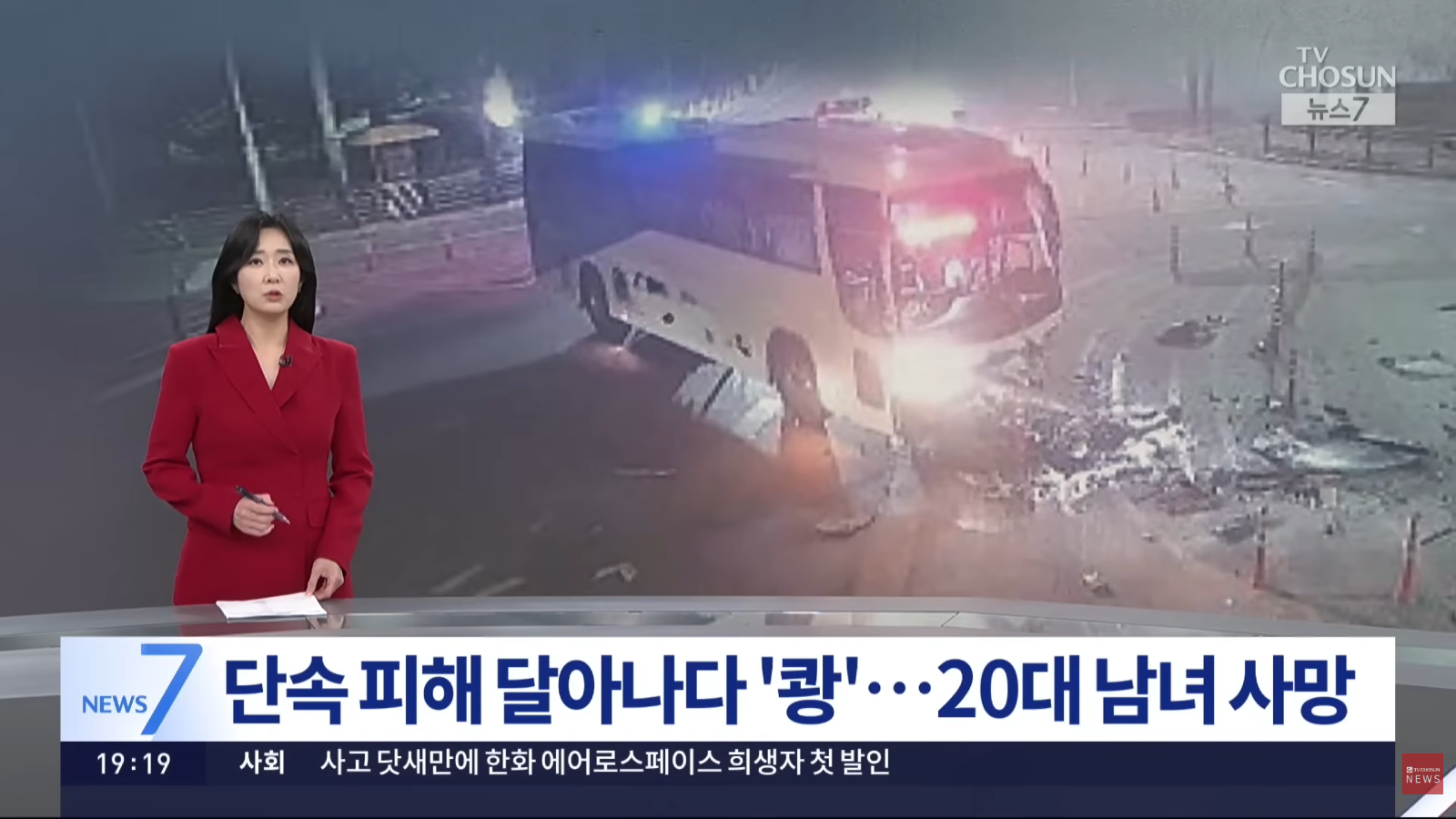 음주단속 피해 도주하던 20대 남녀 사망