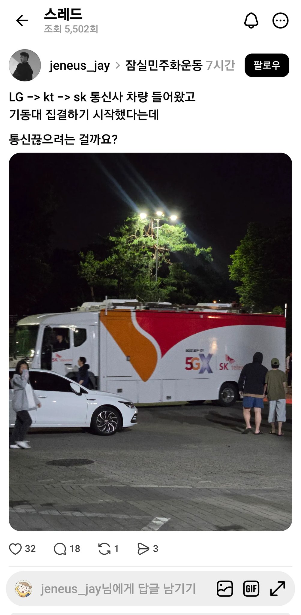 하이브가 팬들 쓰라고 부른 통신차량도 날조하는 극우들