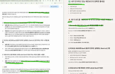잡담) 휴일 낮에 AI와 입씨름하다보니 현타가... 코파일럿은 하드웨어 설정엔 도움이 안되네요...