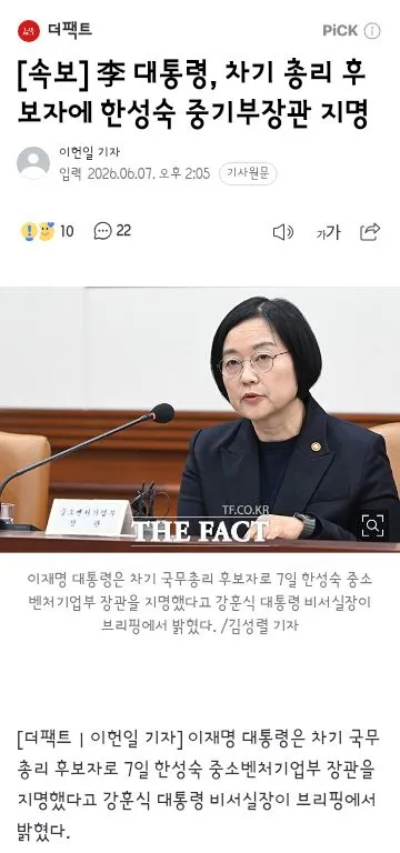 李 대통령, 차기 총리 후보자에 한성숙 중기부장관 지명