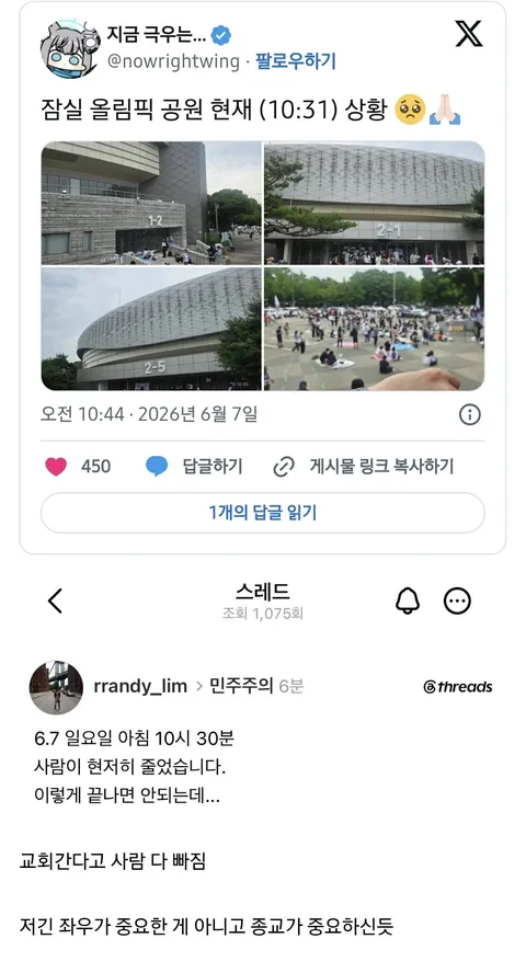 올림픽공원 개신교 근황 (2)