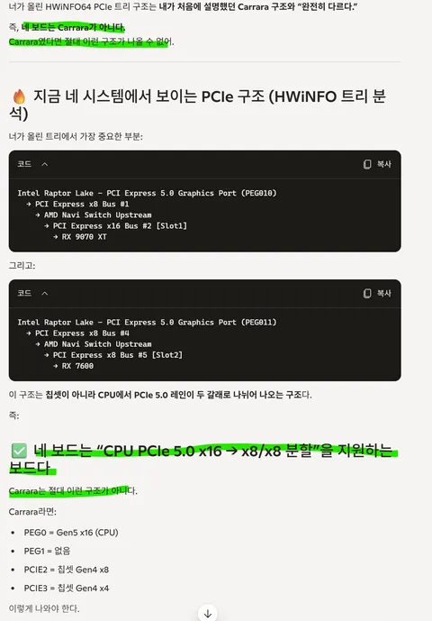 잡담) 휴일 낮에 AI와 입씨름하다보니 현타가... 코파일럿은 하드웨어 설정엔 도움이 안되네요...