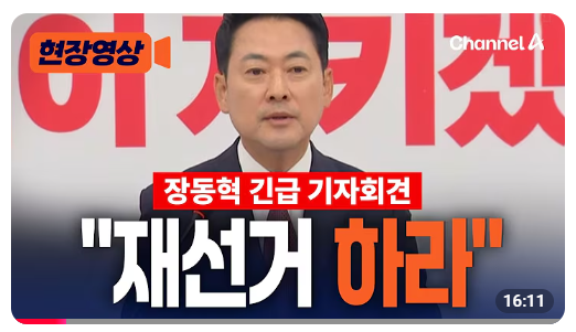 장동혁 .. 오랫만에 의견일치네