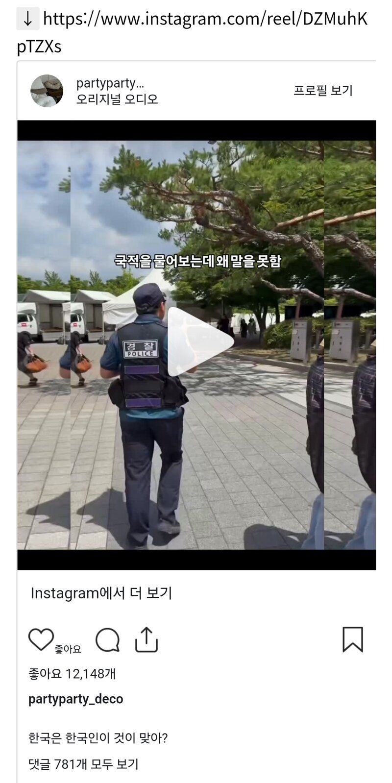 경찰 조롱하던 폭도들 정의구현 당함.jpg