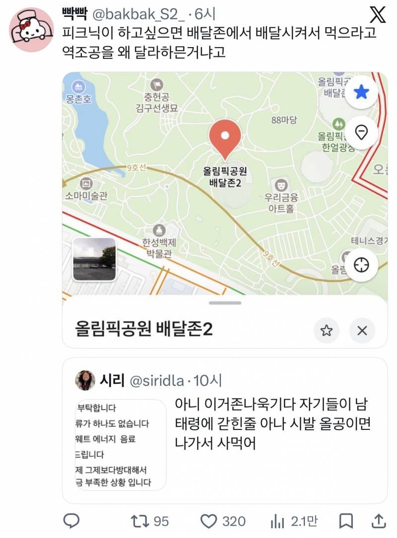 현재 유치원민원 수준이라는 2찍 잠실피크닉...
