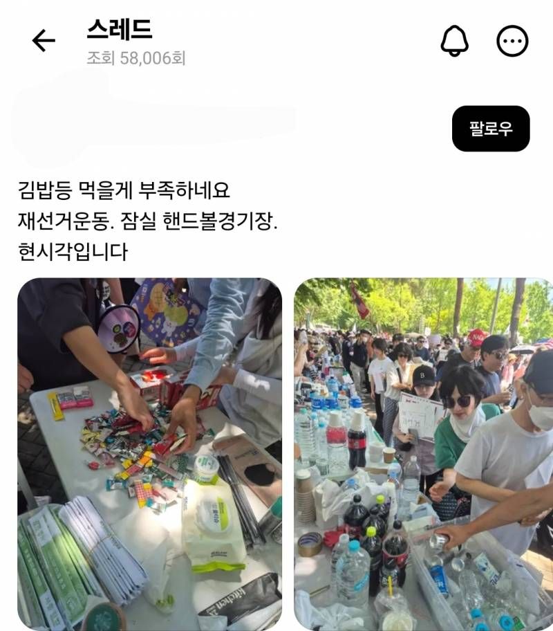 현재 유치원민원 수준이라는 2찍 잠실피크닉...