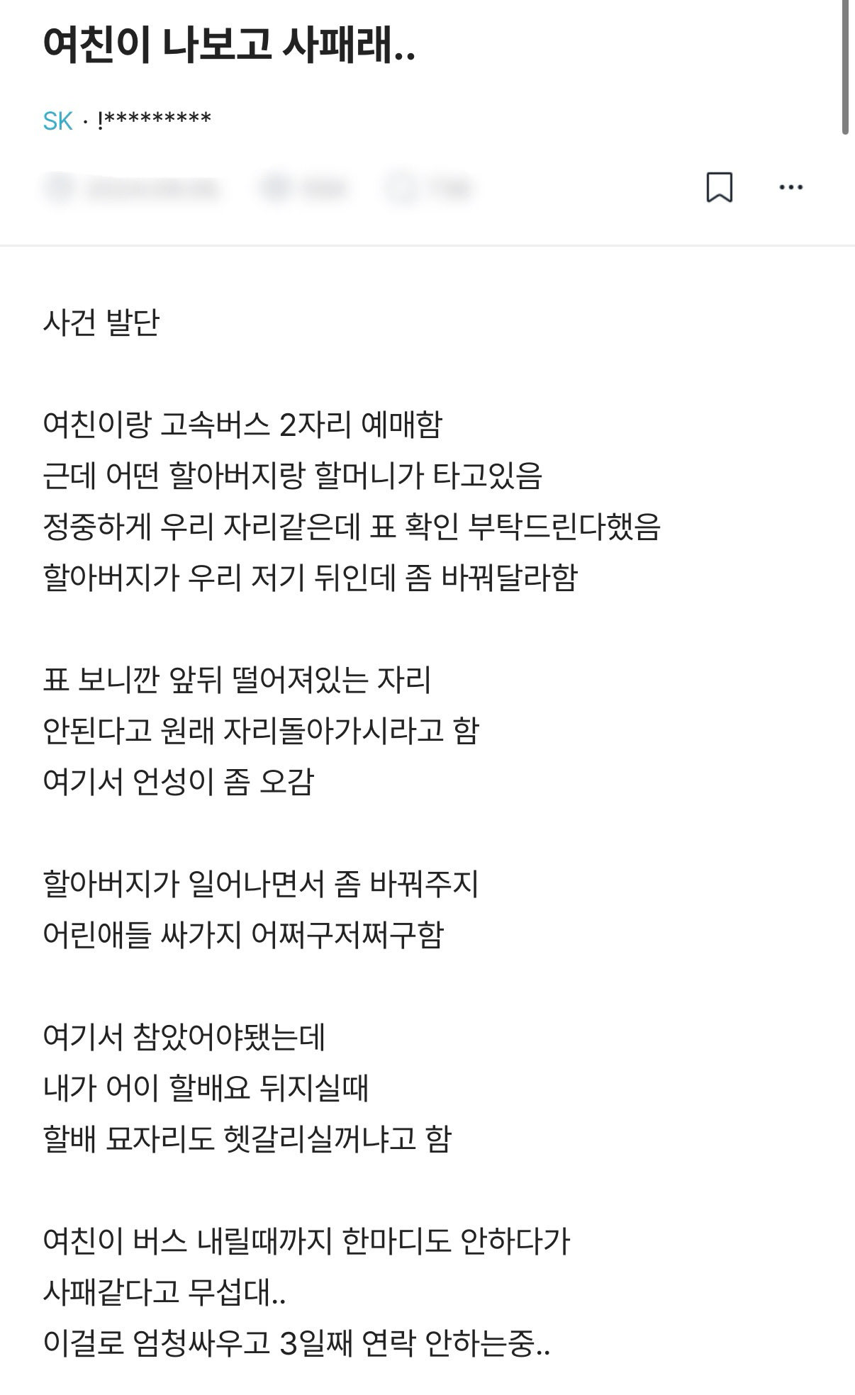 여친이 나보고 싸이코패스래..