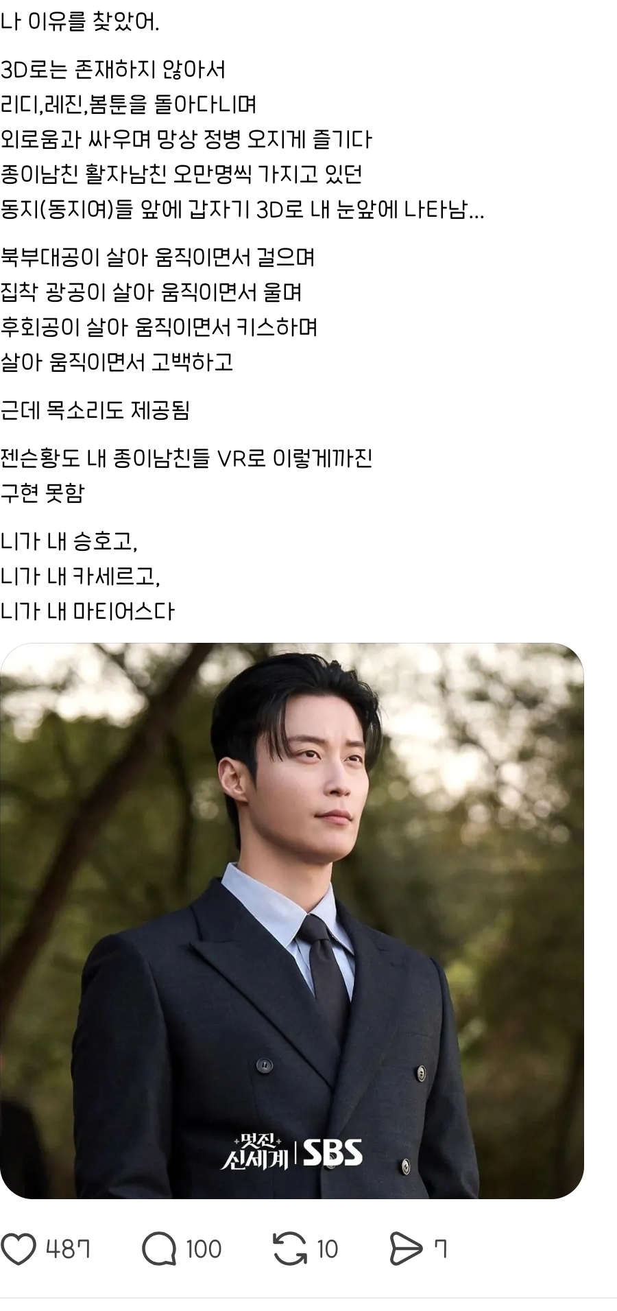 [멋진신세계] 로설 작가분이 허남준 연기에 대한 글인데 공감가서 퍼옴