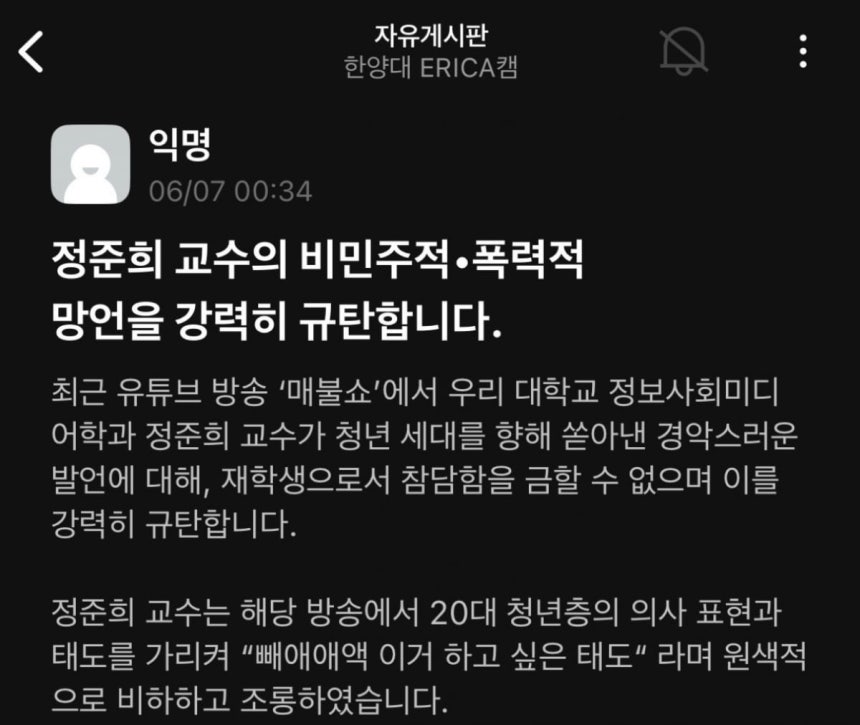 정준희 교수 "20대, 설득 아닌 권력으로 제압해야" 발언 논란