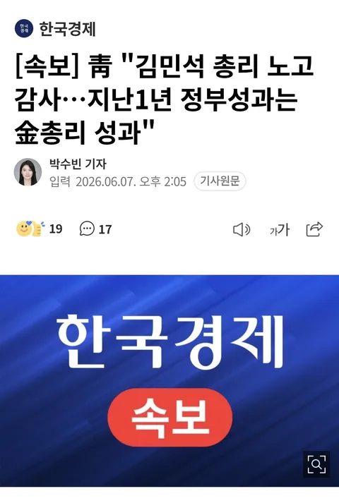 청와대, 지난1년 정부성과는 金총리 성과