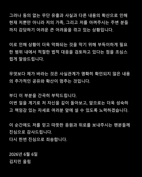 하시4' 김지민, 엄마 비하·계엄 옹호 논란…SNS 유출 후 사과