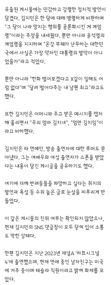하시4' 김지민, 엄마 비하·계엄 옹호 논란…SNS 유출 후 사과
