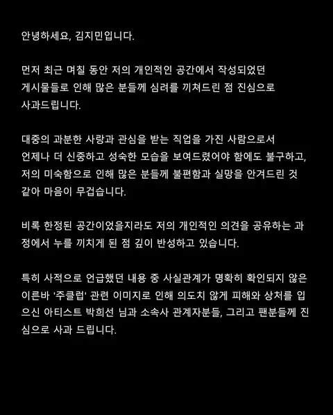 하시4' 김지민, 엄마 비하·계엄 옹호 논란…SNS 유출 후 사과