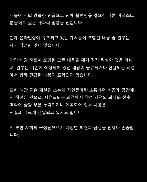 하시4' 김지민, 엄마 비하·계엄 옹호 논란…SNS 유출 후 사과