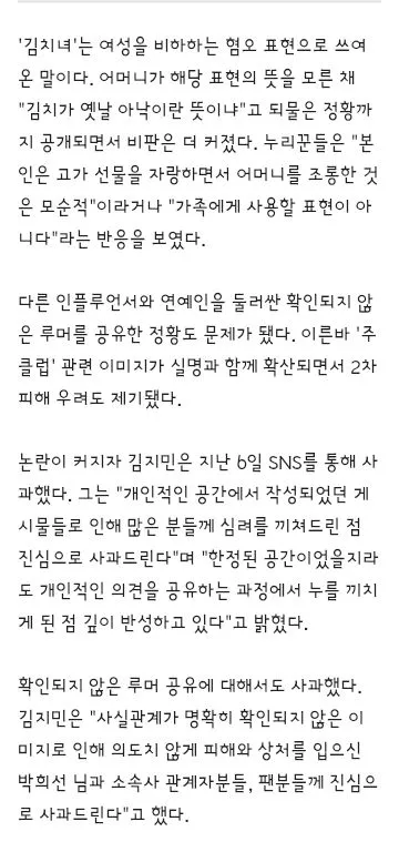 하시4' 김지민, 엄마 비하·계엄 옹호 논란…SNS 유출 후 사과