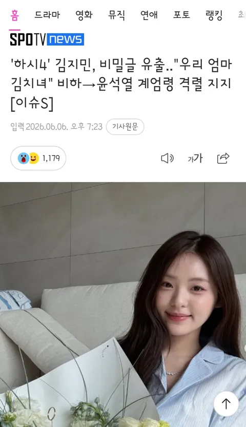 하시4' 김지민, 엄마 비하·계엄 옹호 논란…SNS 유출 후 사과