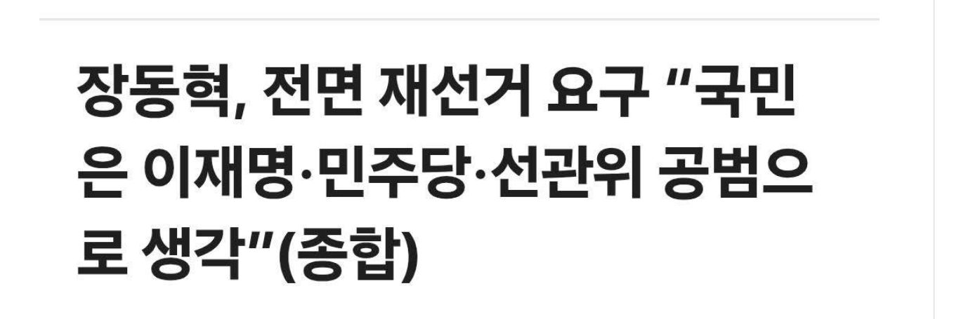 재선거외친다고?? 지랄하네