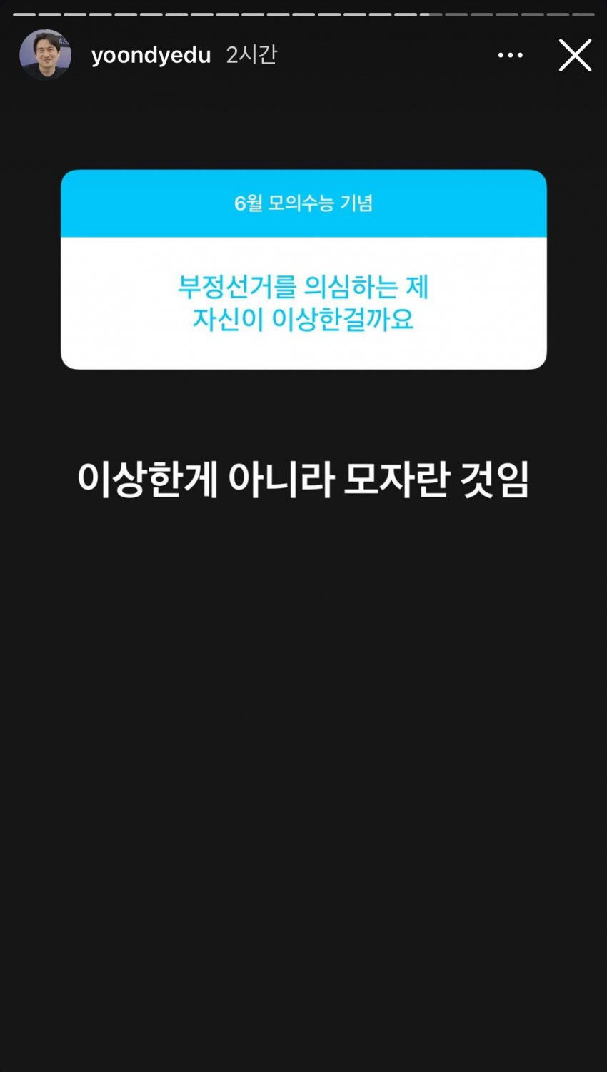 생명과학 윤도영 강사 인스타 무물에 찾아간 부즈엉