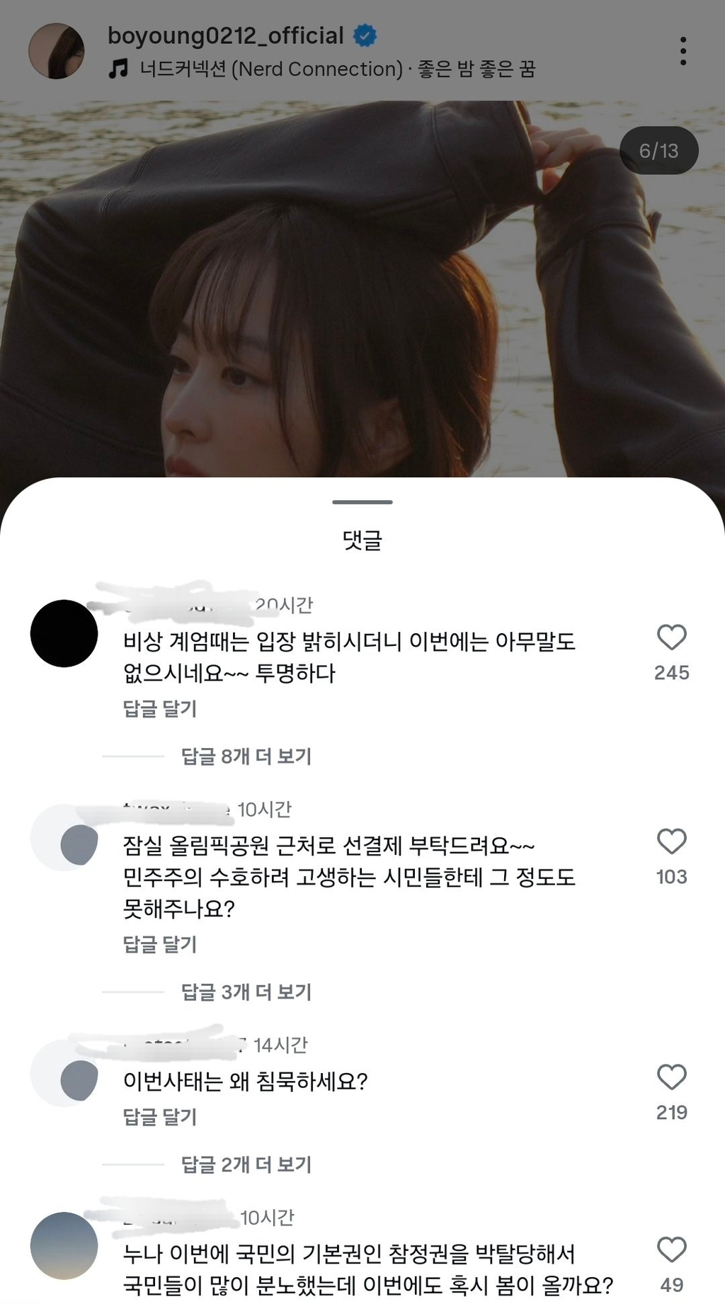 배급거지들 인스타 테러를 본 박보영 반응
