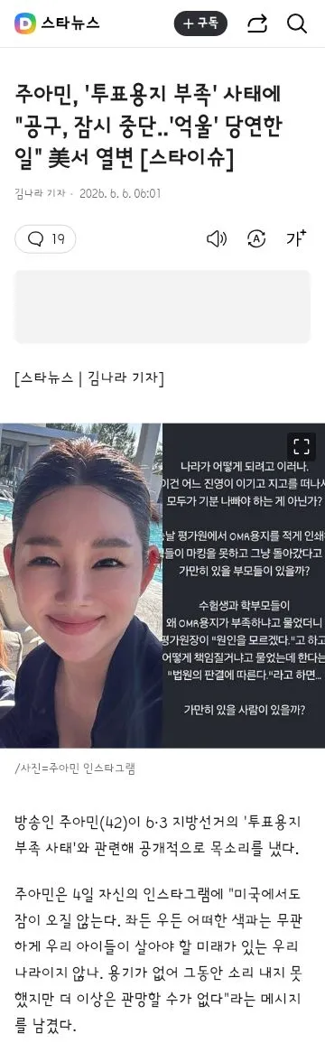 연예,방송인들의 잠실시위,선관위 이슈 관련 게시물들