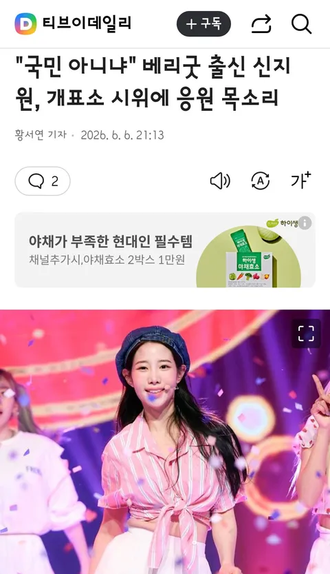 연예,방송인들의 잠실시위,선관위 이슈 관련 게시물들