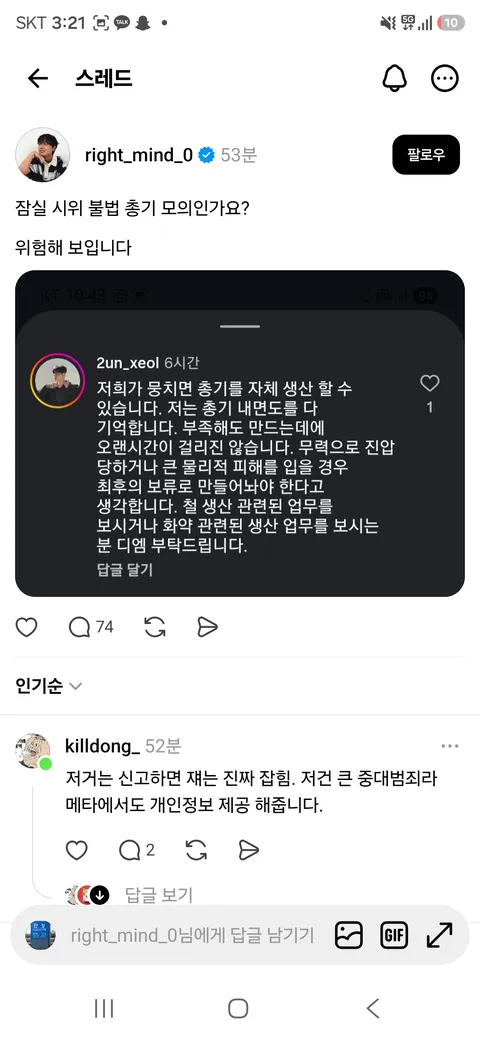 올림픽공원 시위대 근황