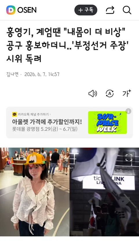 연예,방송인들의 잠실시위,선관위 이슈 관련 게시물들