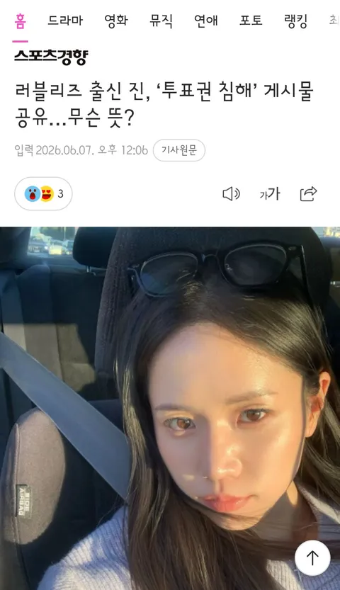 연예,방송인들의 잠실시위,선관위 이슈 관련 게시물들