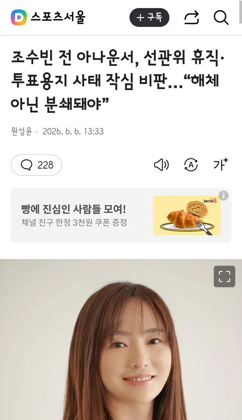 연예,방송인들의 잠실시위,선관위 이슈 관련 게시물들