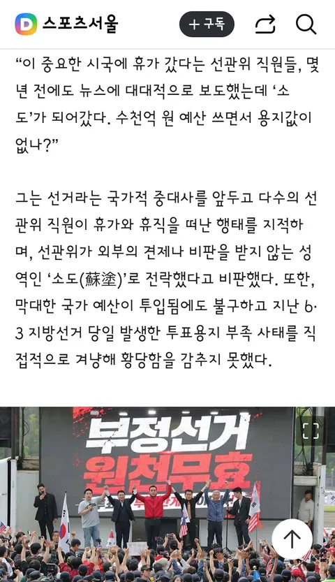 연예,방송인들의 잠실시위,선관위 이슈 관련 게시물들