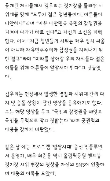 연예,방송인들의 잠실시위,선관위 이슈 관련 게시물들