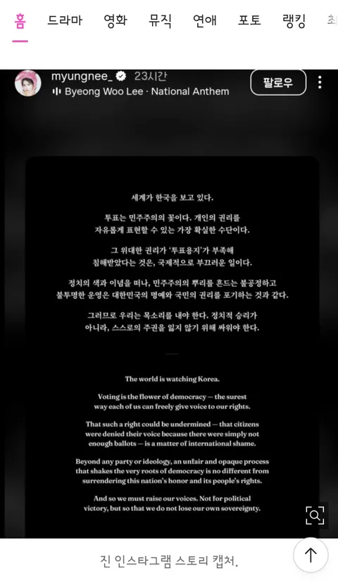 연예,방송인들의 잠실시위,선관위 이슈 관련 게시물들