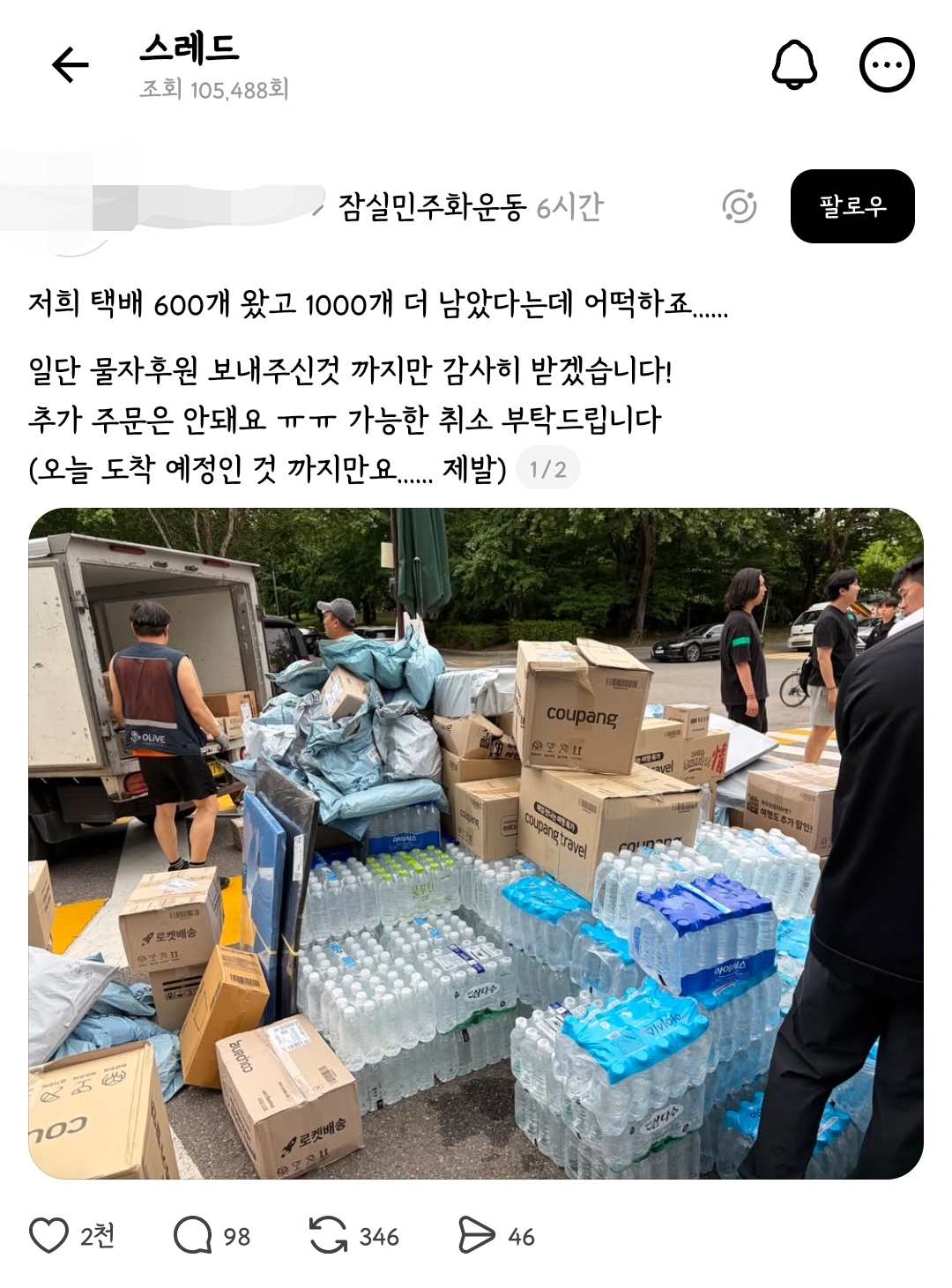 극우가 떠나고없는 잠실 현장