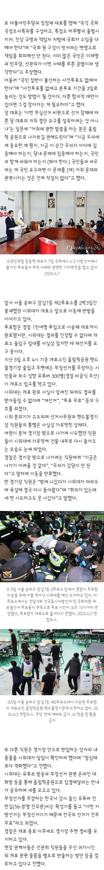 민주당, 투표용지 부족사태 국정조사 요구… '국힘과 협상'