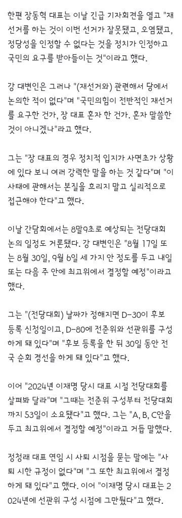 민주당, 투표용지 부족사태 국정조사 요구… '국힘과 협상'
