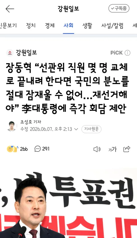 민주당, 투표용지 부족사태 국정조사 요구… '국힘과 협상'
