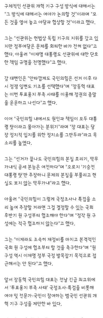 민주당, 투표용지 부족사태 국정조사 요구… '국힘과 협상'