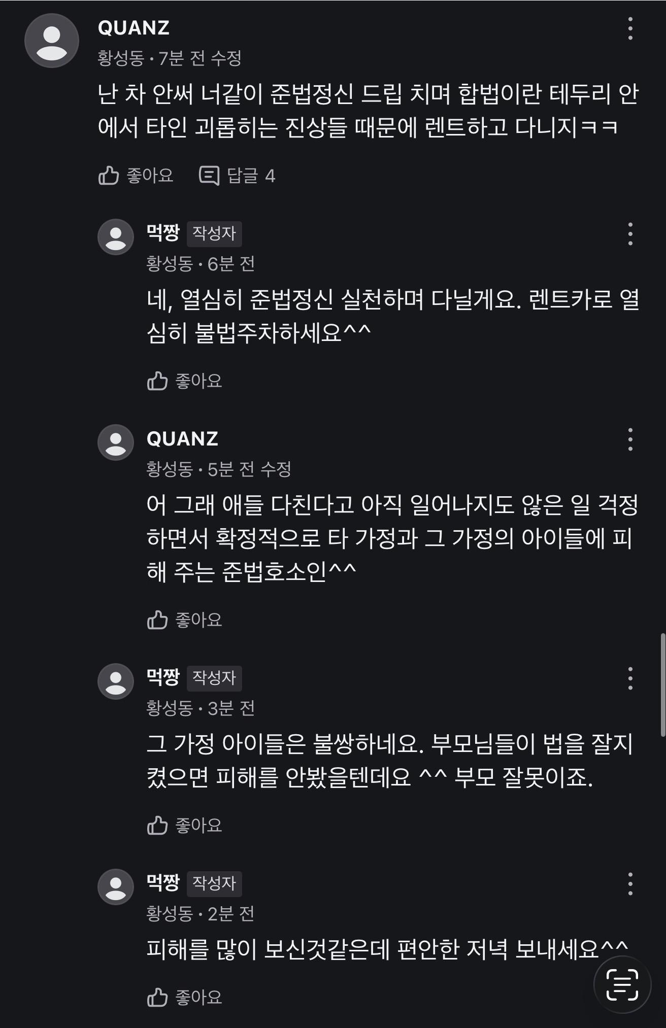 [경주] 불법주차 신고로 부들부들 거리는 빌런 박제