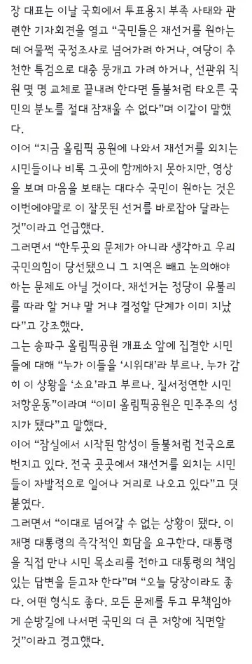 민주당, 투표용지 부족사태 국정조사 요구… '국힘과 협상'