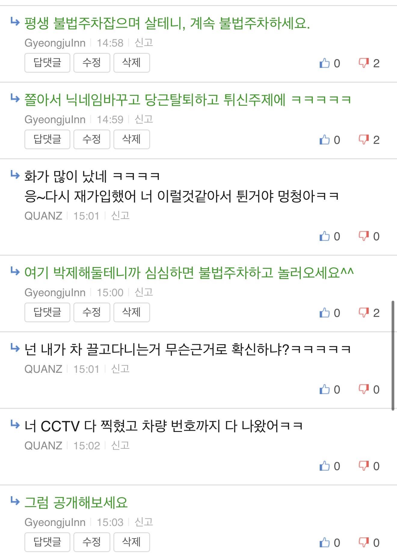 [경주] 불법주차 신고로 부들부들 거리는 빌런 박제