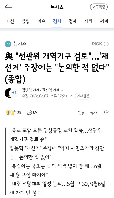 민주당, 투표용지 부족사태 국정조사 요구… '국힘과 협상'