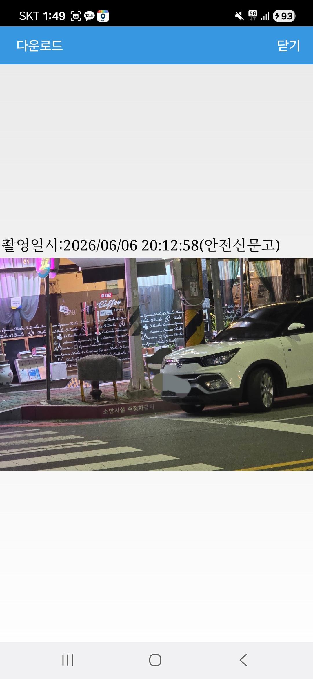 광양시를 위한 세금징수 활동