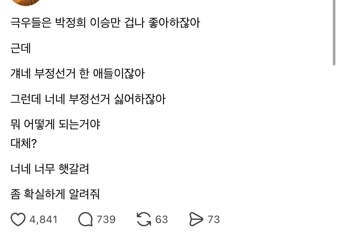 극우들 세계관 붕괴