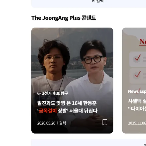 ???: 일진과도 맞짱 뜬 ‘고1 한동훈’…금목걸이 장발로 서울대 뒤집다